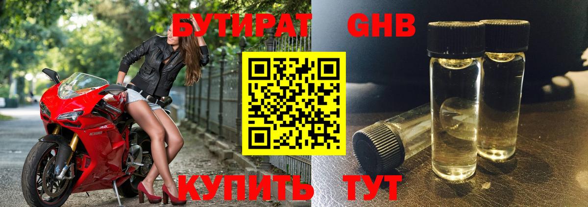 Бутират  Вход с VPN  Хасавюрт  Бутират GHB 
