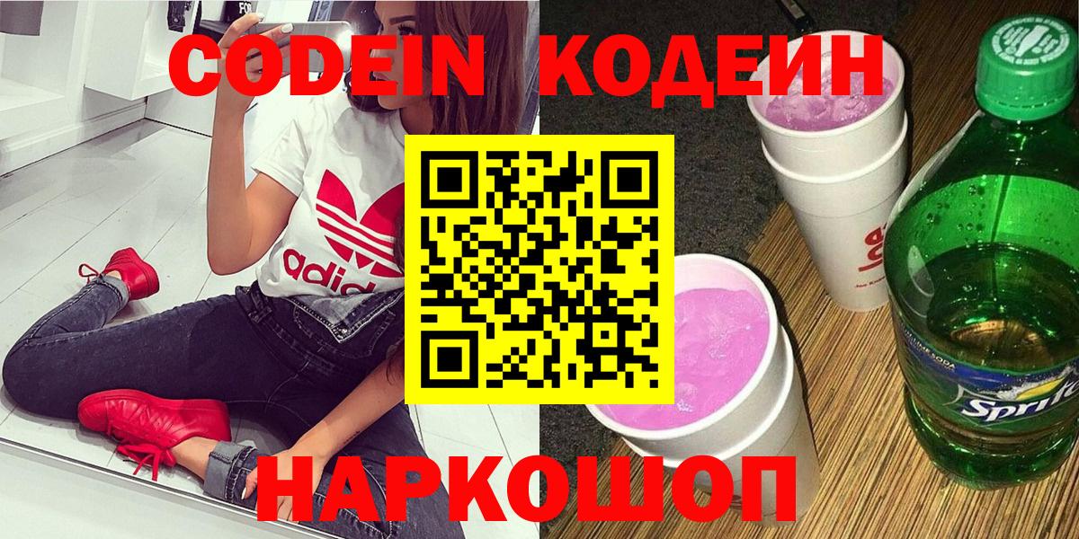 Codein Purple Drank  Вход с VPN  Кодеин напиток Lean (лин)  Хасавюрт 