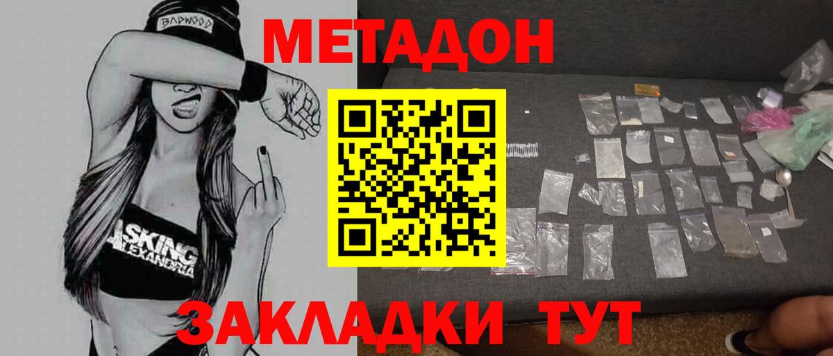 Хасавюрт  МЕТАДОН кристалл  Вход с VPN  МЕТАДОН кристалл 