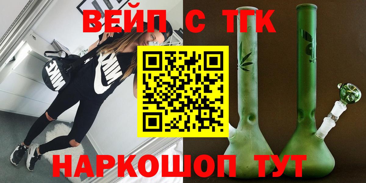 ТГК вейп с тгк  Вход с VPN  ТГК вейп с тгк  Хасавюрт 